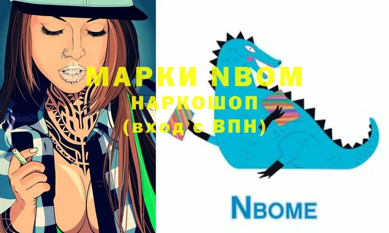 Марки N-bome 1500мкг  Безенчук 